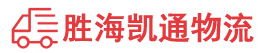 潮州到翼城县物流公司